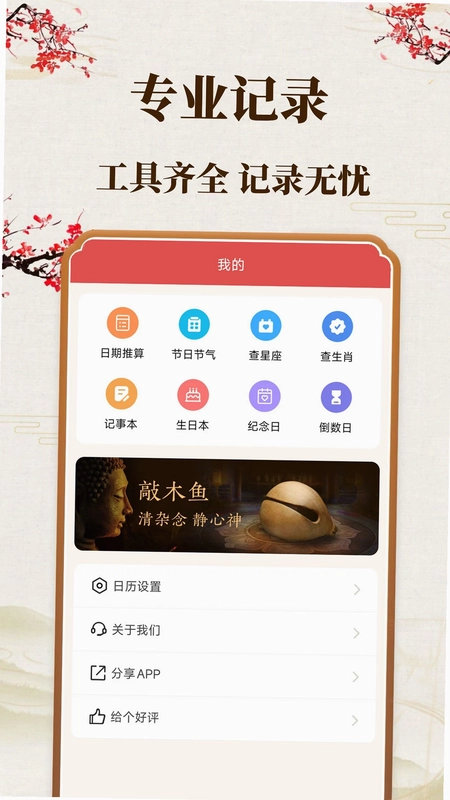 准时日历预览图