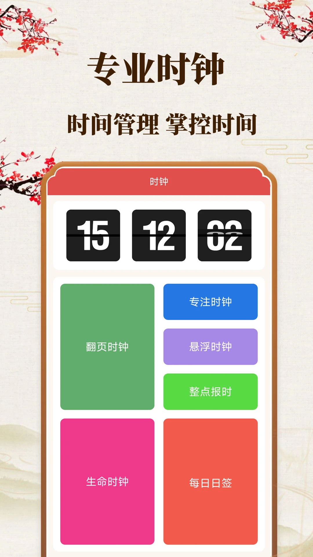准时日历应用场景