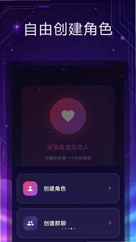 离火星梦AI虚拟预览图