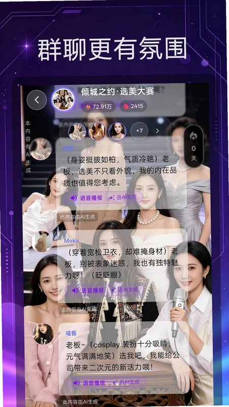 离火星梦AI虚拟预览图