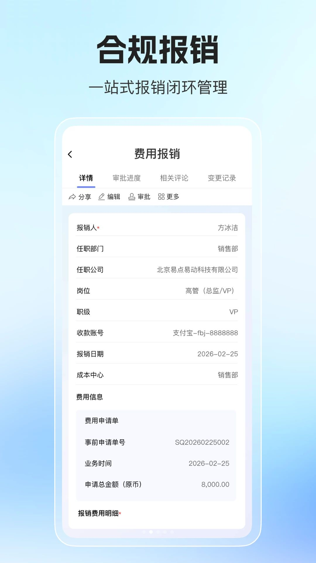 优氙费控功能