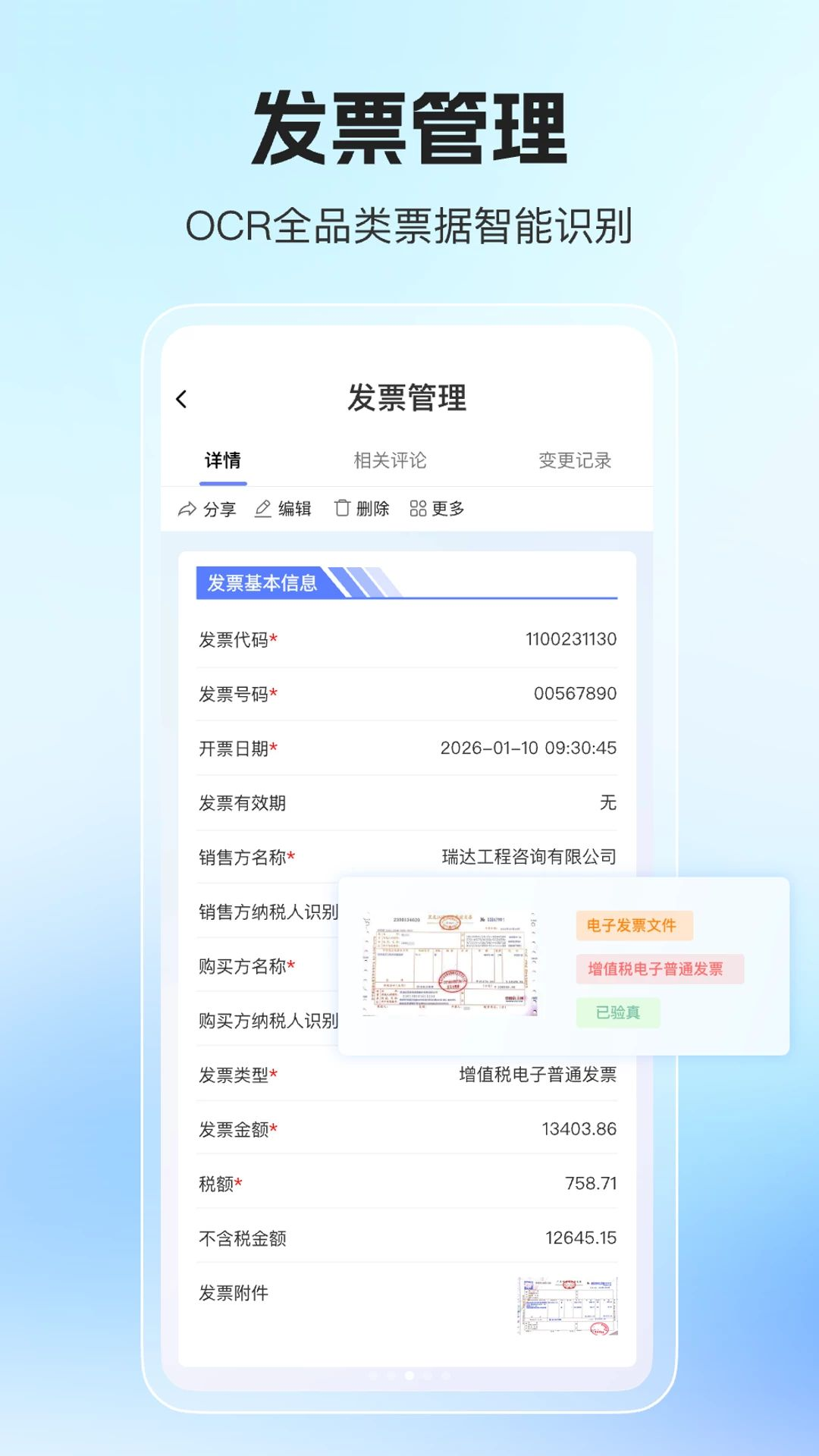 优氙费控审核