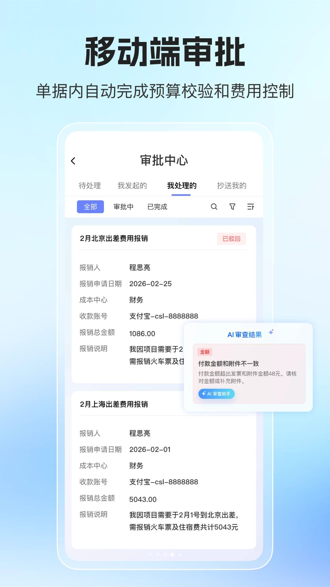 优氙费控安全