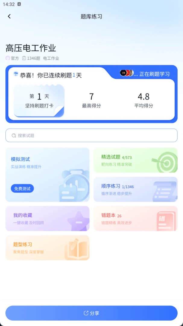 题如云刷题界面