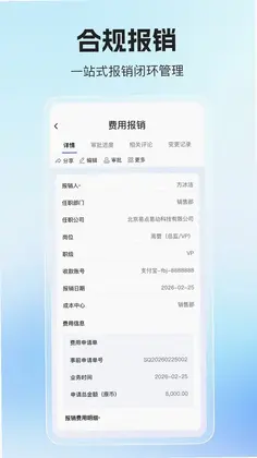 优氙费控预览图