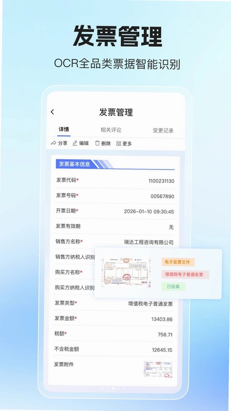优氙费控预览图