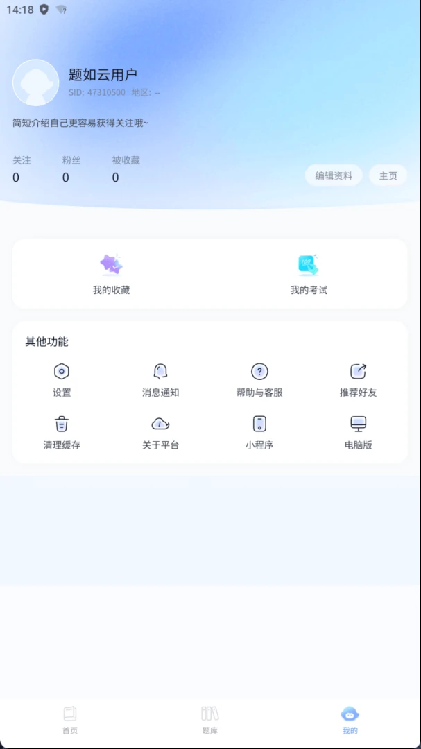 题如云学习同步