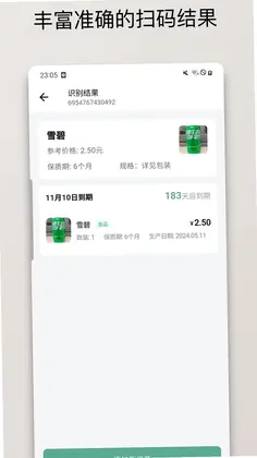 保质期清单预览图