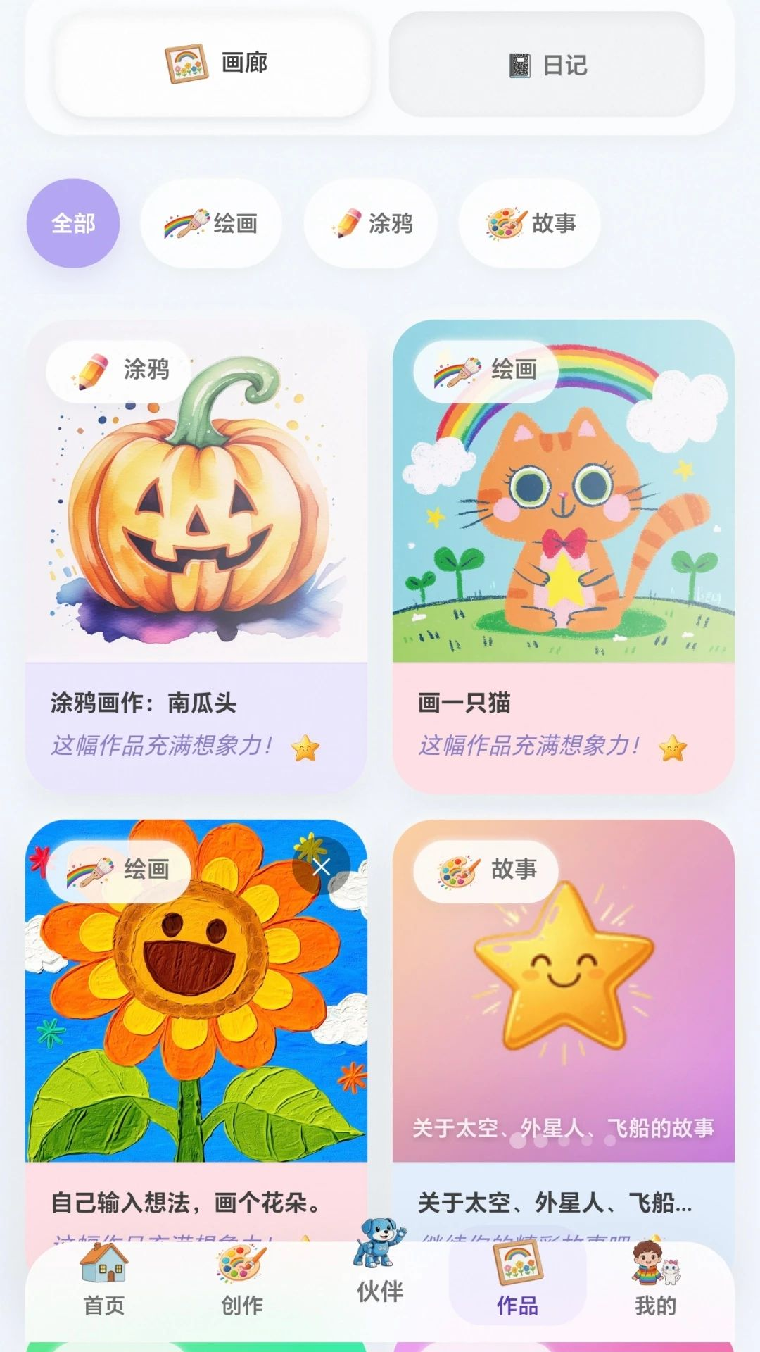 清清童创创意绘画