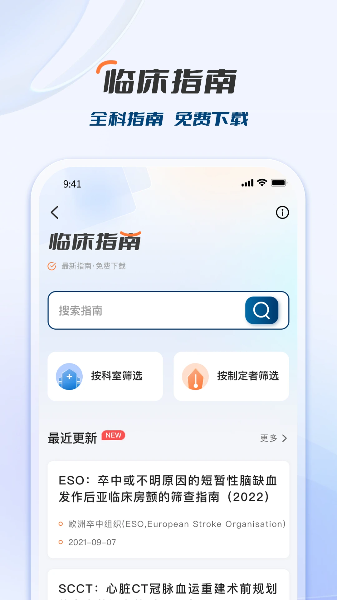 临床决策助手文献追踪