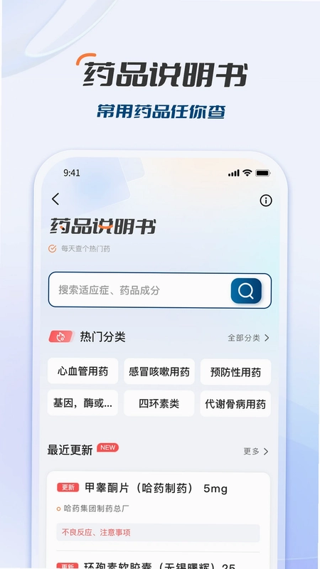 临床决策助手预览图