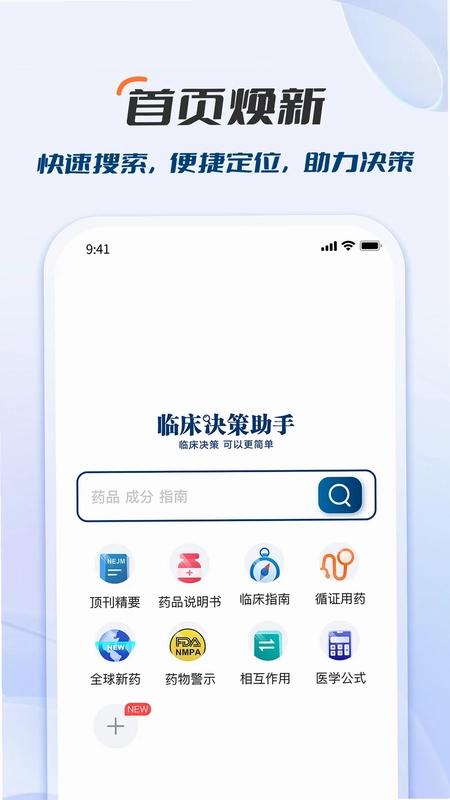 临床决策助手预览图