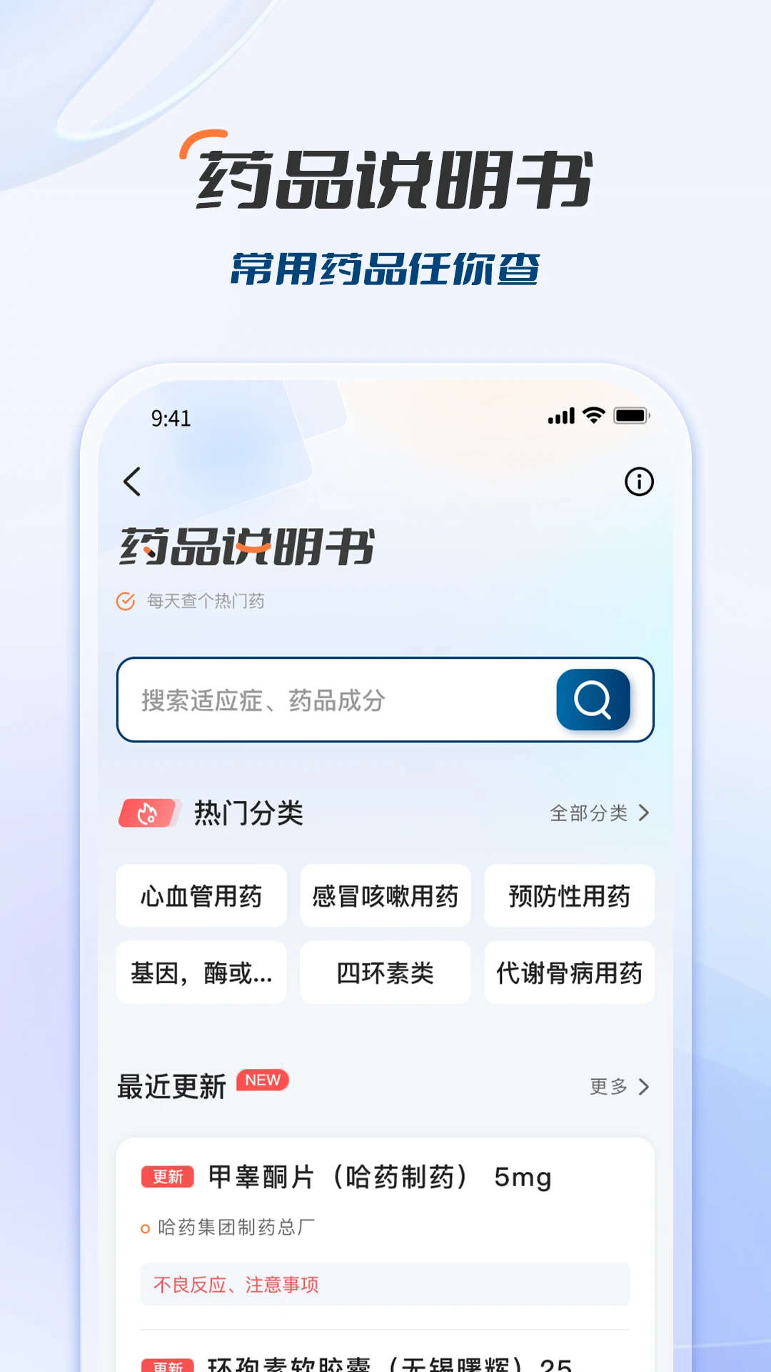 临床决策助手功能界面