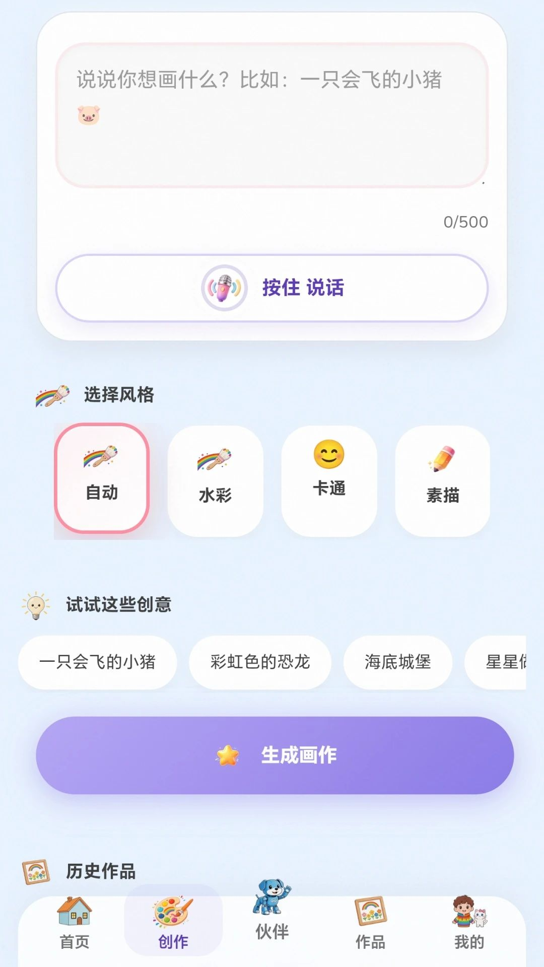 清清童创家长模式