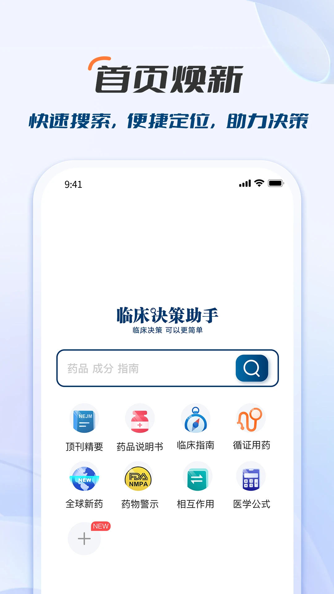 临床决策助手预览图