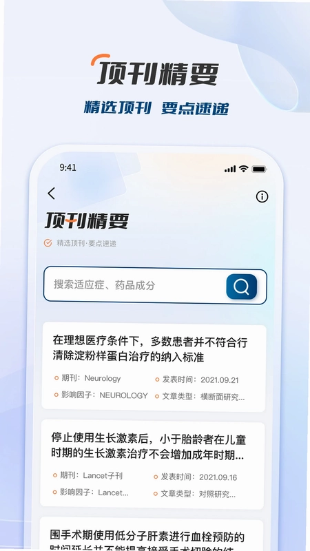 临床决策助手预览图