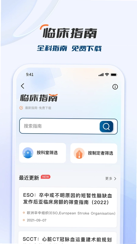 临床决策助手预览图