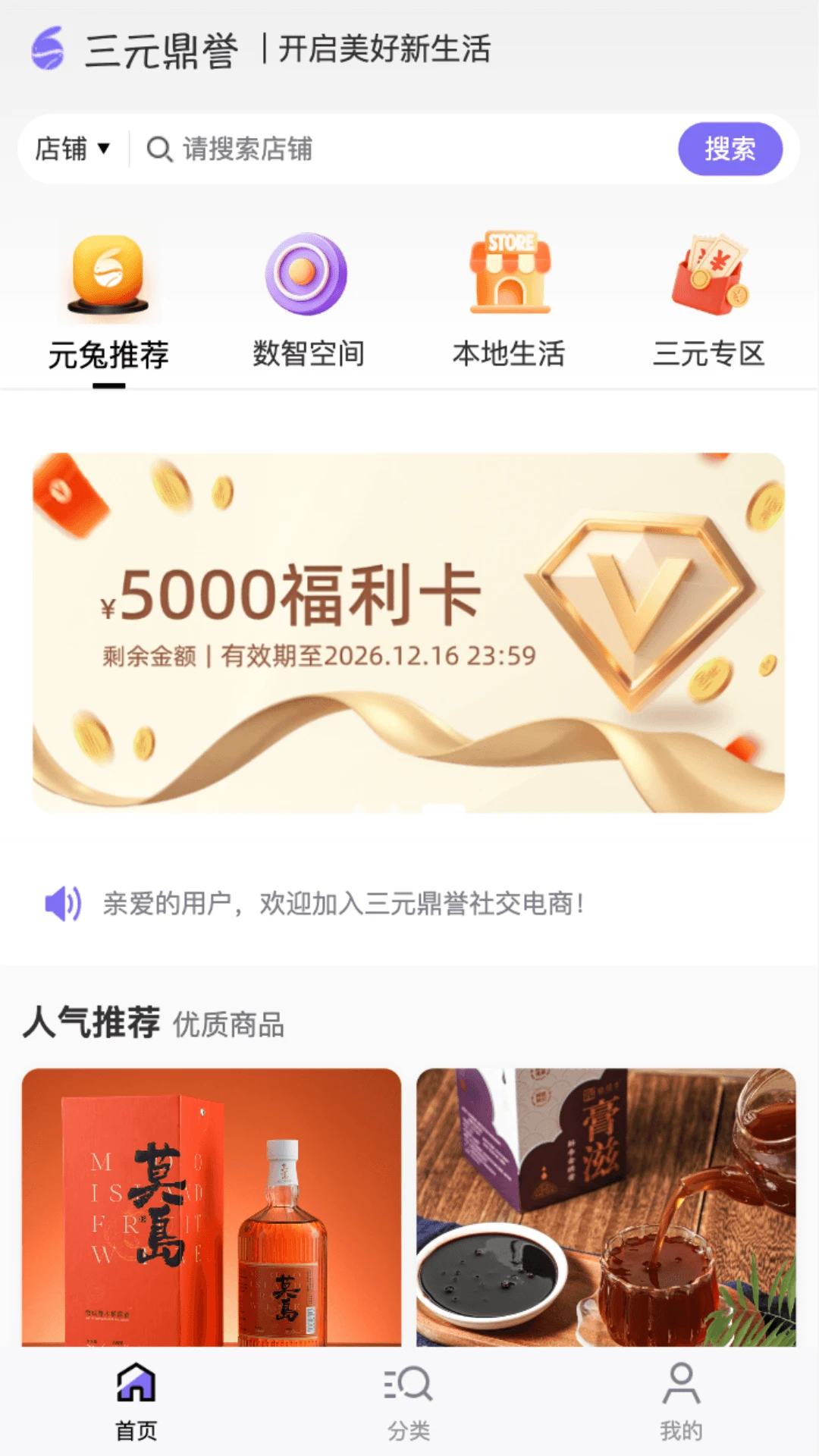 三元鼎誉功能展示