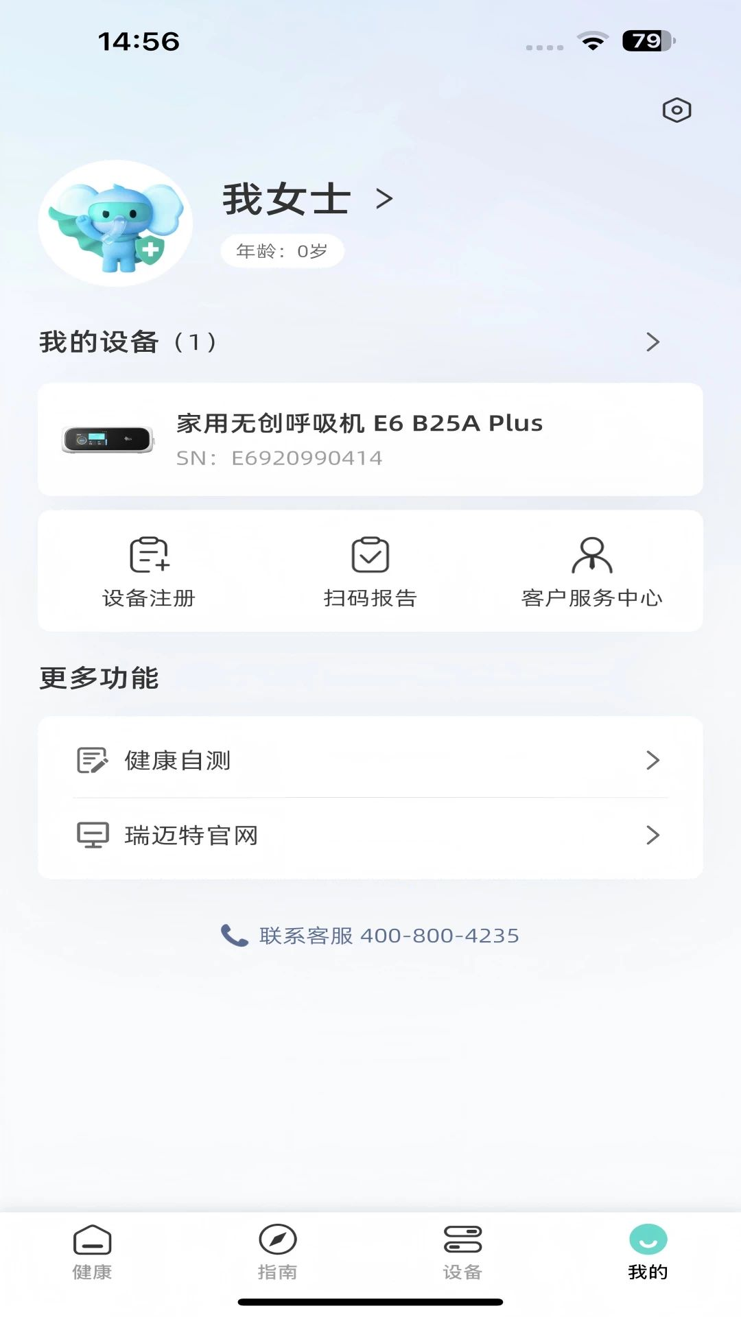 瑞迈特健康管家使用场景