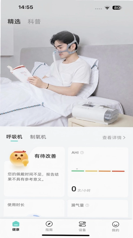 瑞迈特健康管家预览图