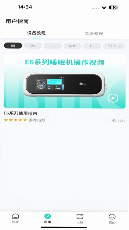 瑞迈特健康管家预览图