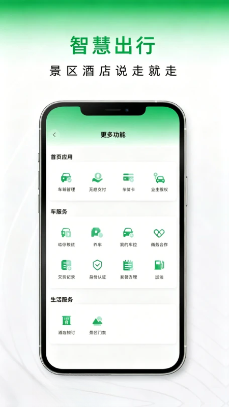 车秘无感支付开通