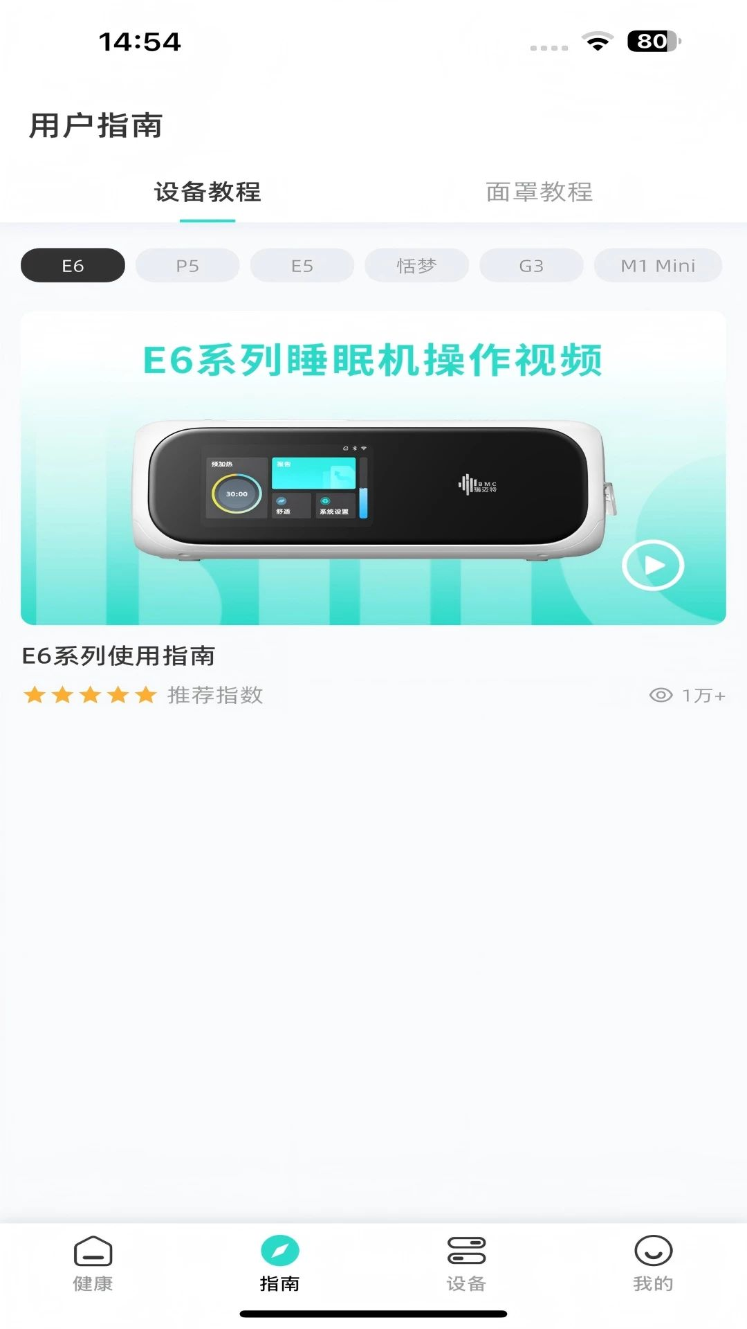 瑞迈特健康管家预览图