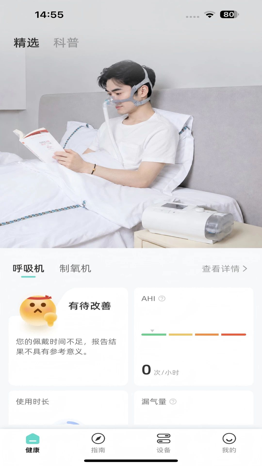 瑞迈特健康管家数据界面