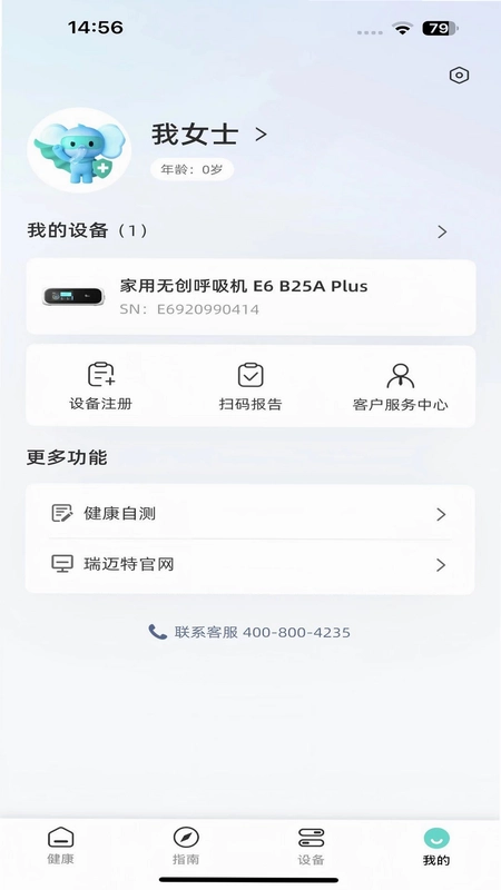 瑞迈特健康管家预览图