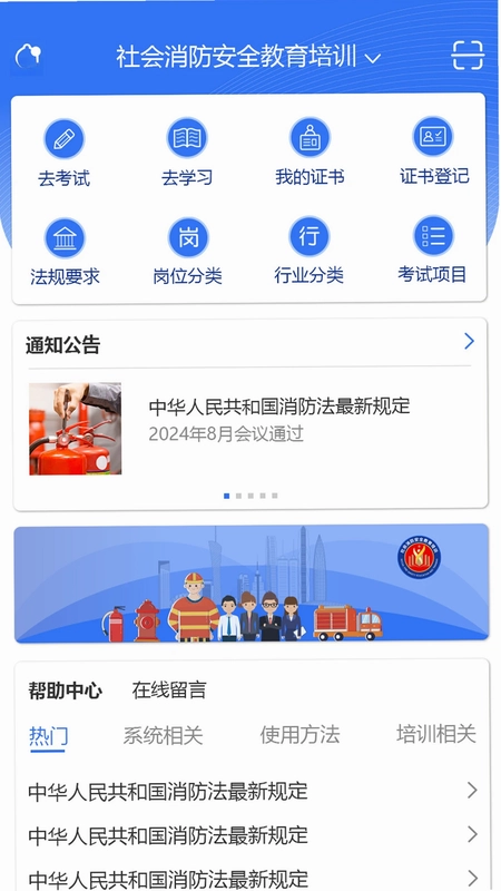 消防考试宝预览图