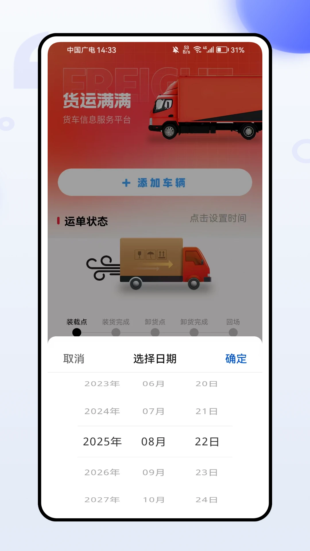 货运司机订单录入界面