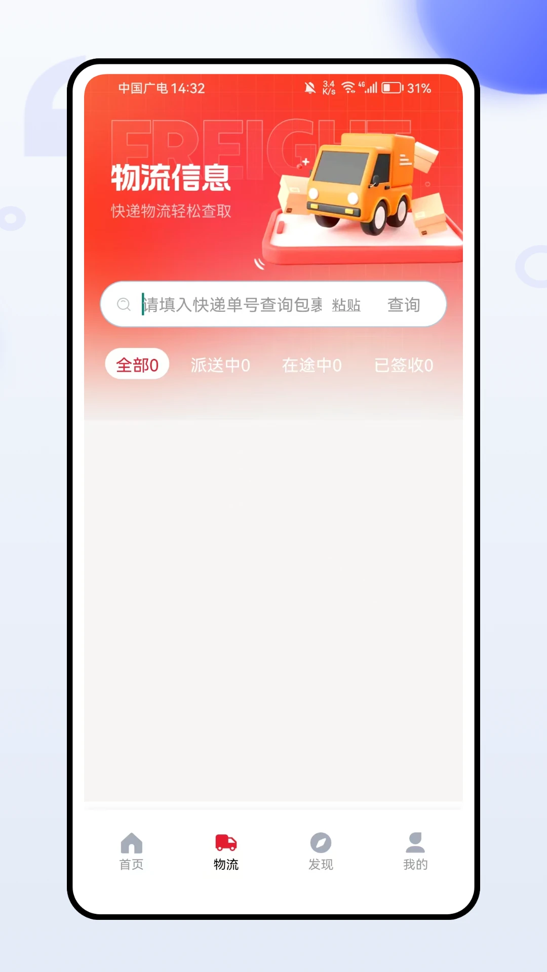 货运司机限行查询功能