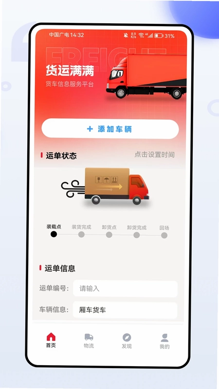 货运司机预览图