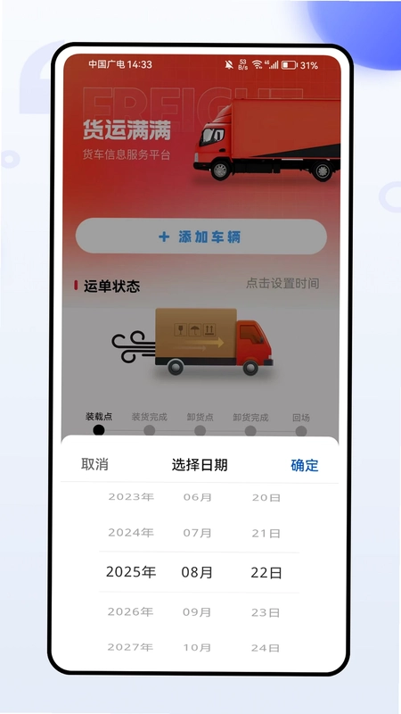 货运司机预览图