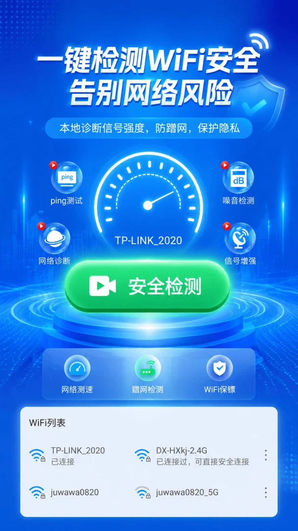 WiFi密码钥匙预览图