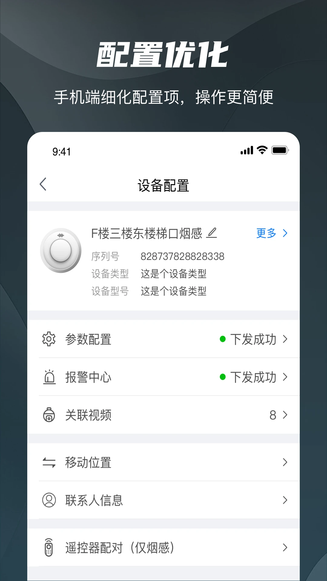 海康消防界面预览