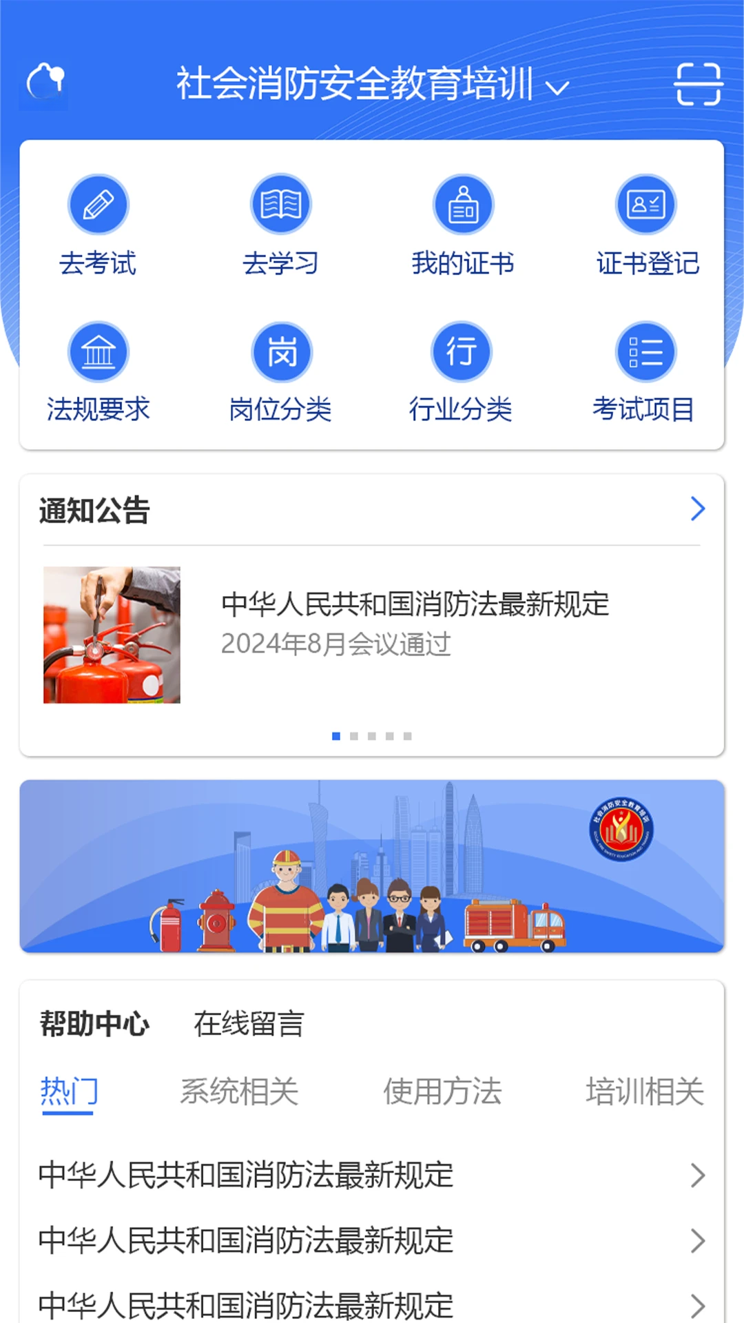 消防考试宝预览图