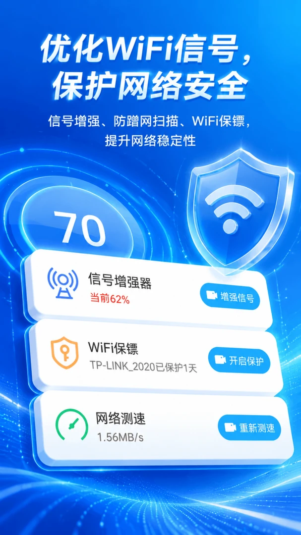 WiFi密码钥匙连接界面