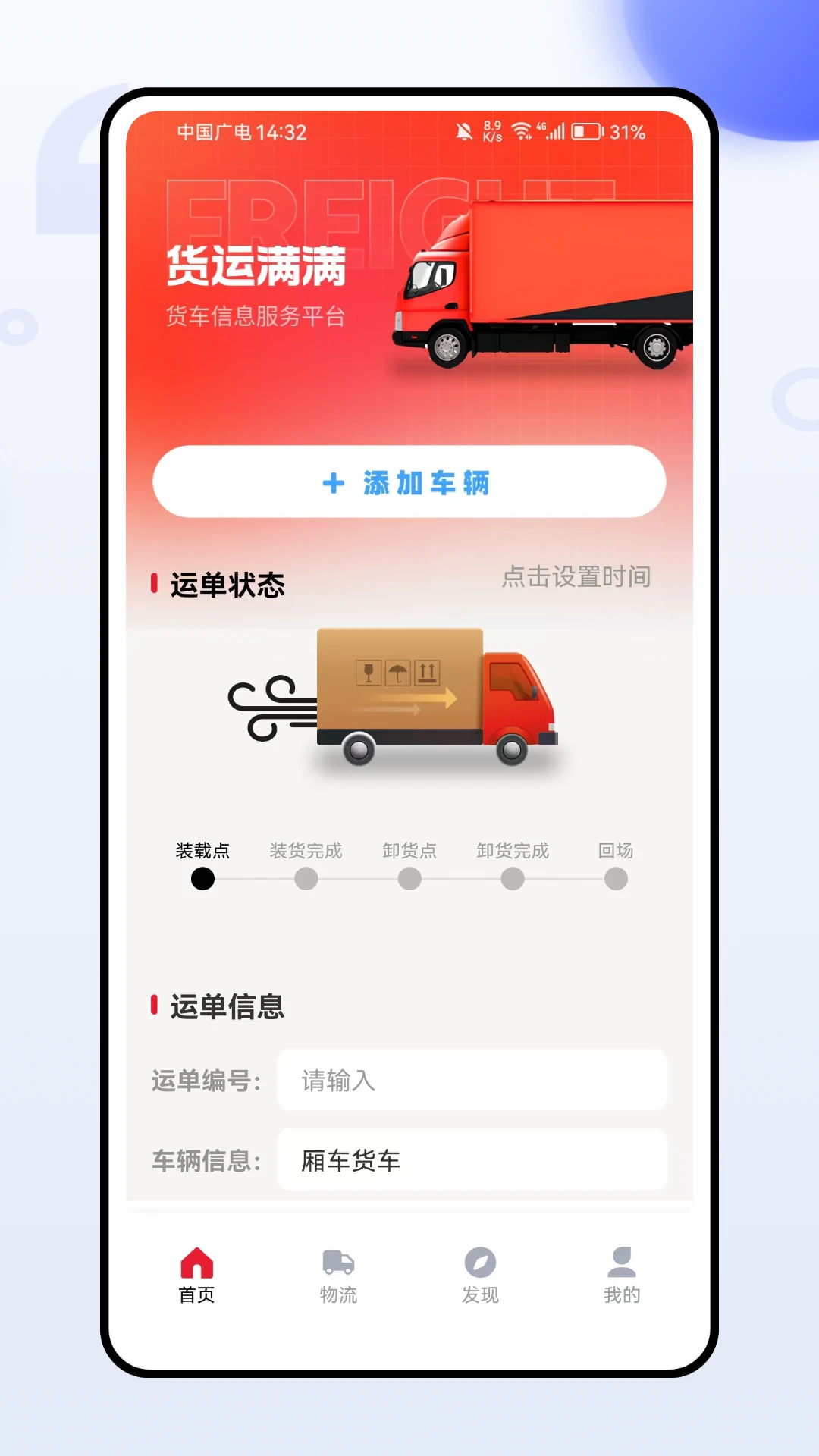 货运司机预览图