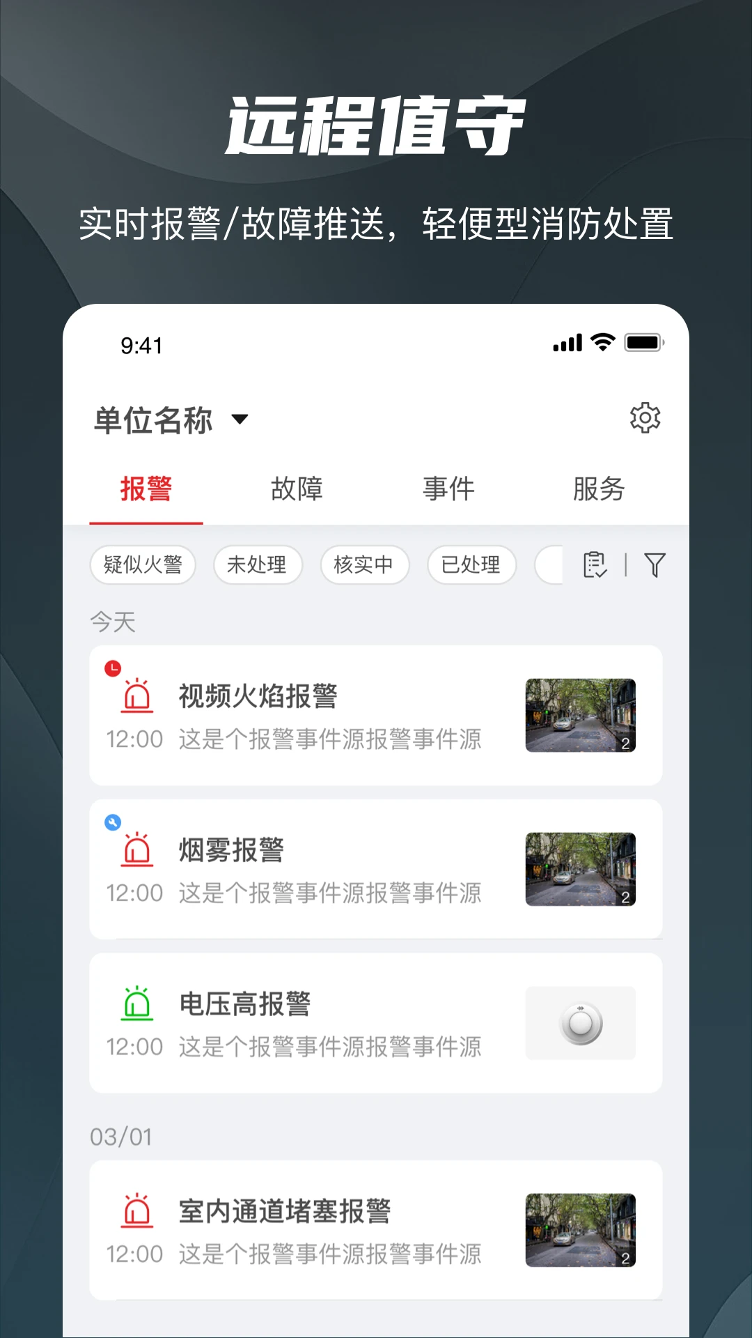 海康消防故障分析界面