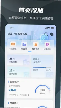 海康消防预览图