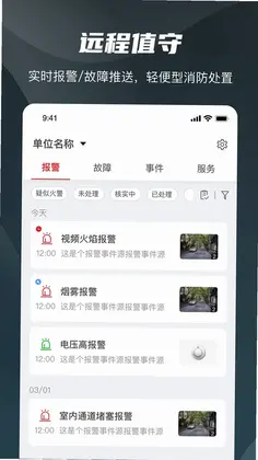 海康消防预览图