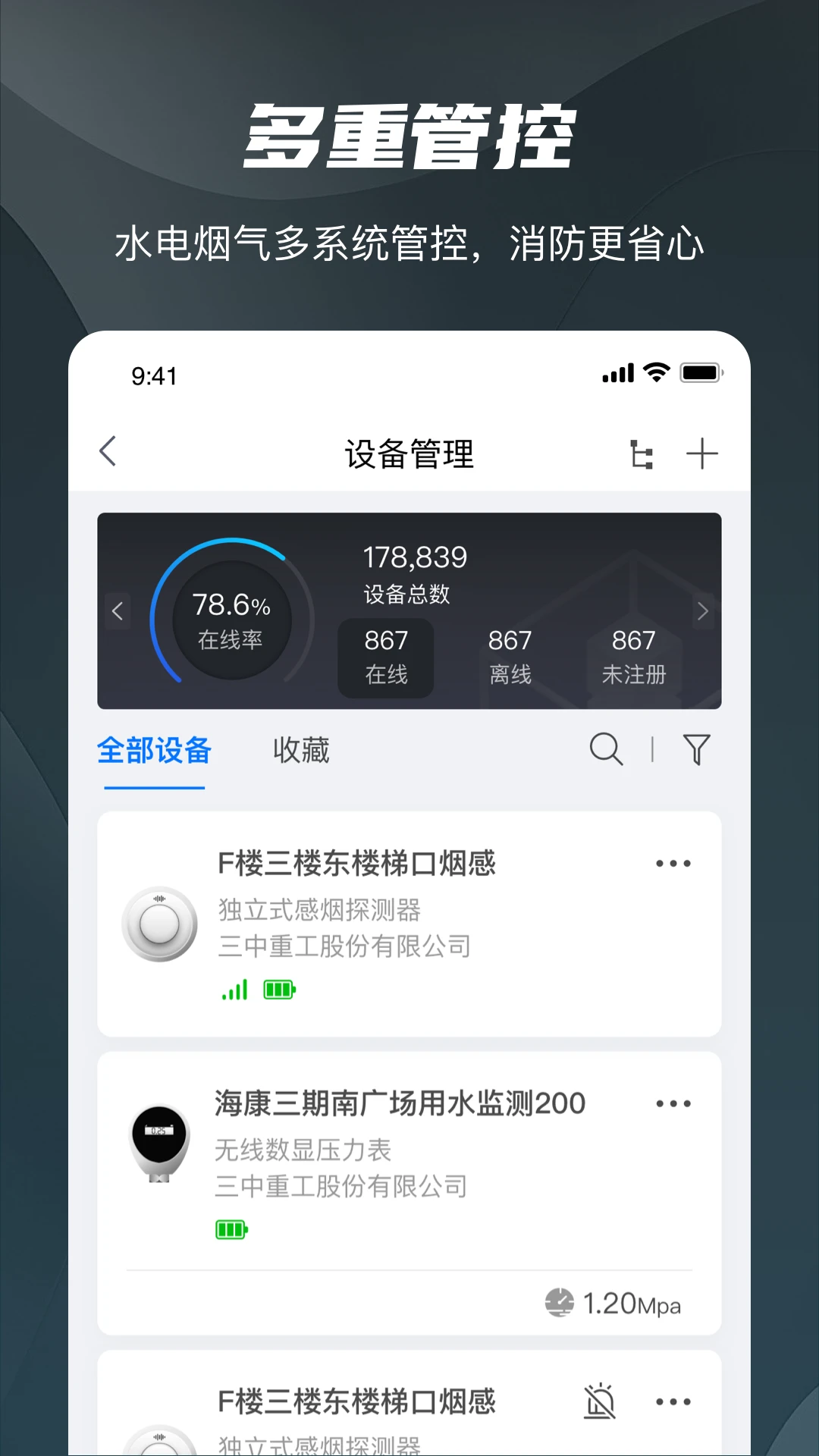 海康消防绑定设备流程