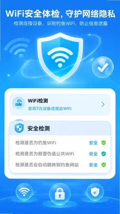 WiFi密码钥匙预览图