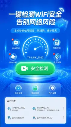 WiFi密码钥匙预览图