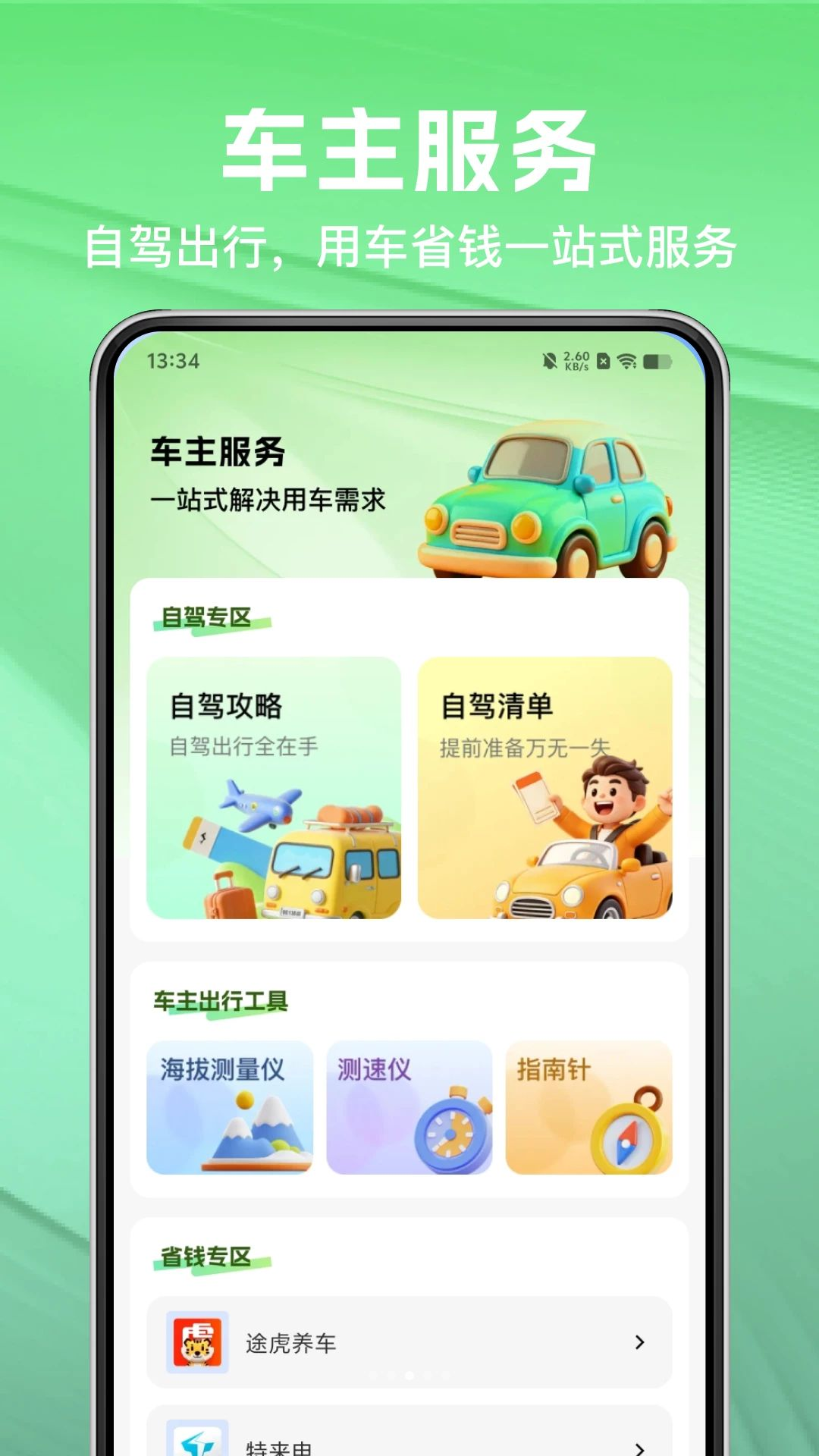 123车险报价计算理赔查询