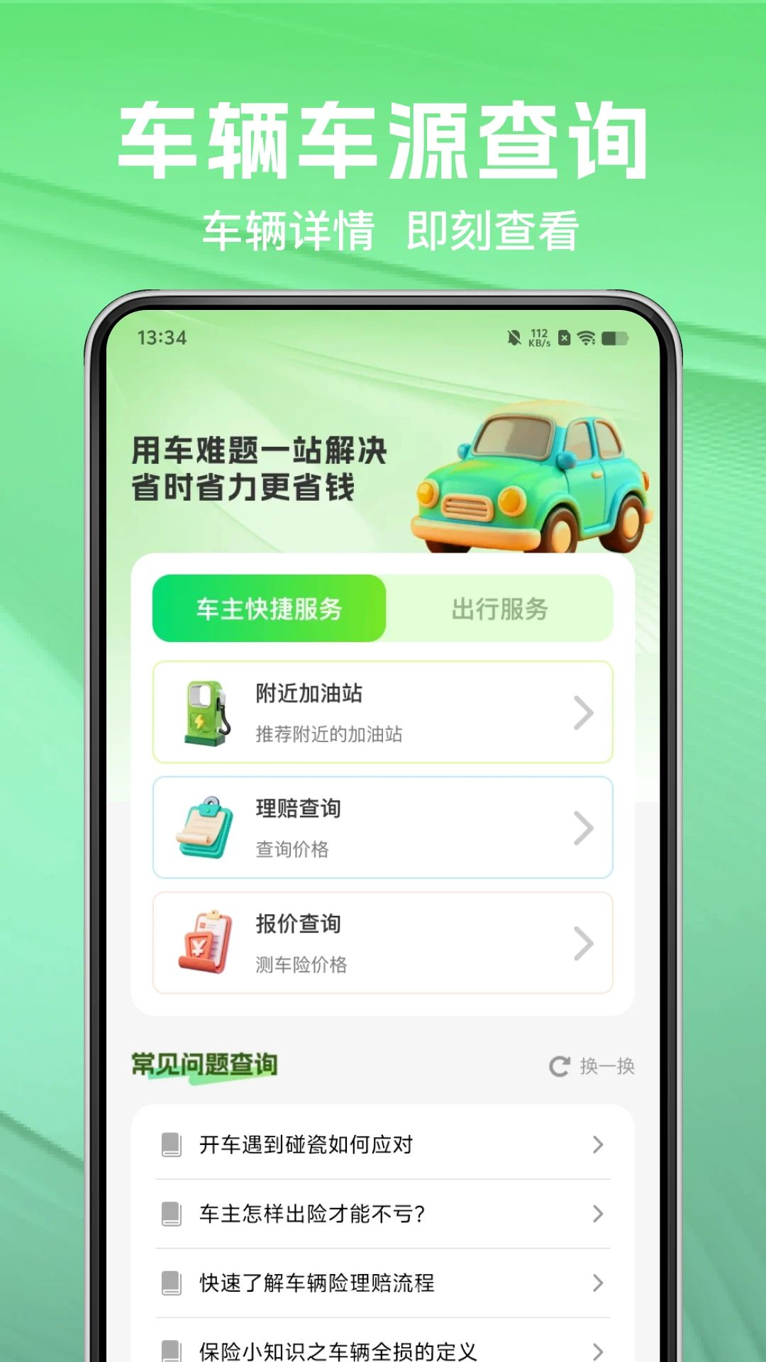 123车险报价计算界面