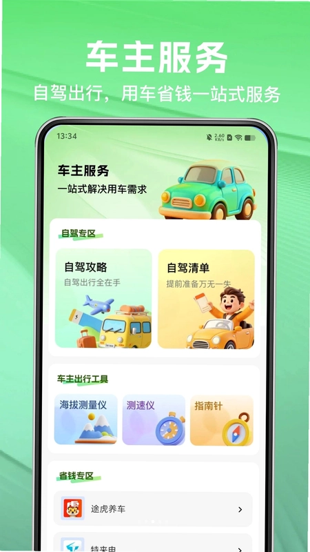123车险报价计算预览图