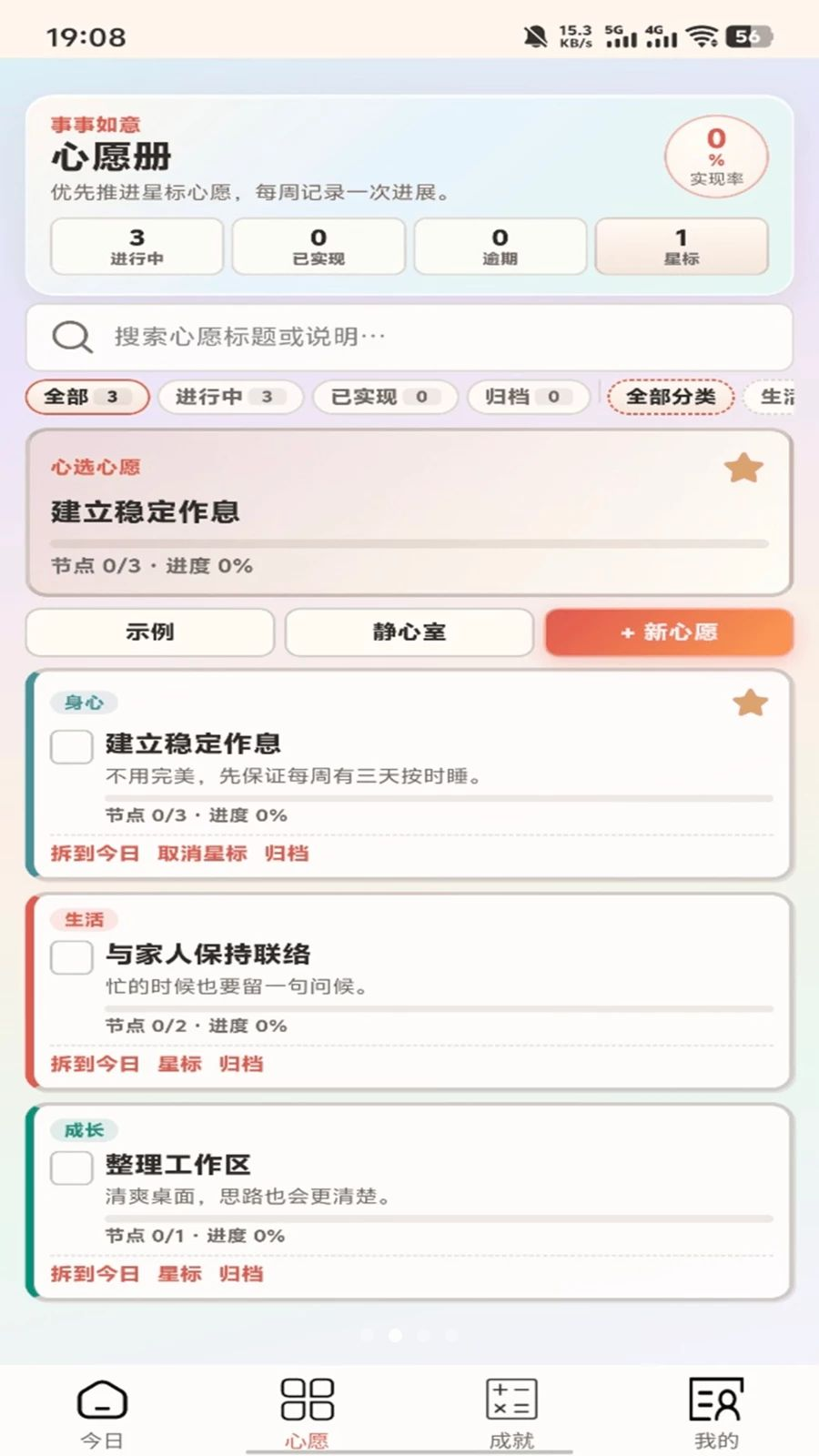 事事如意心愿清单功能