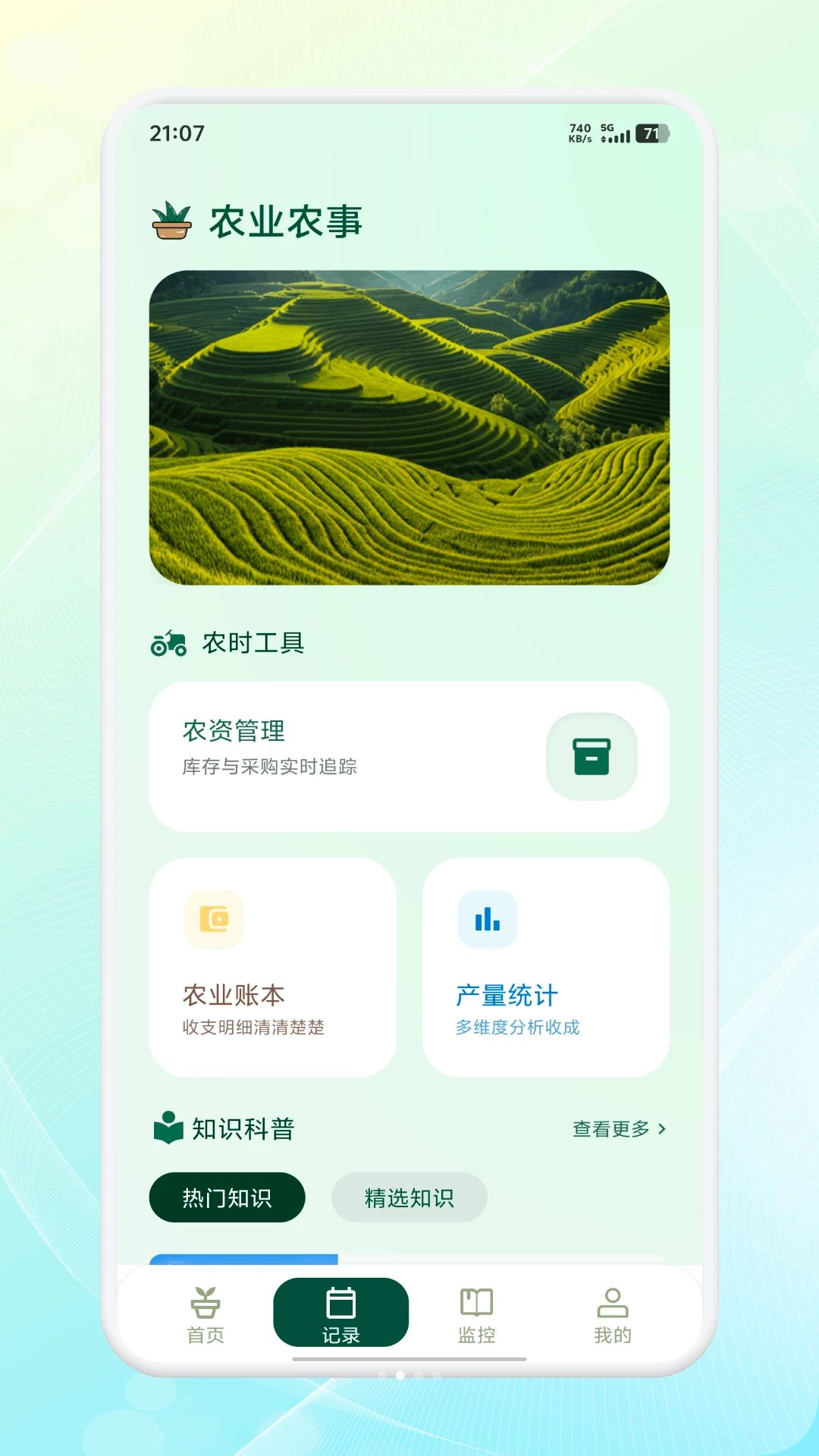米面油百科助手农事提醒